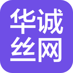 深州市华诚丝网制造有限公司石家庄分公司