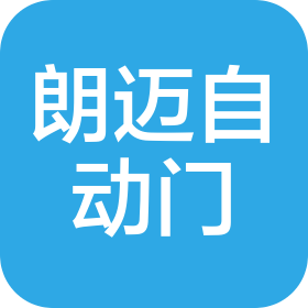 沈阳朗迈自动门有限公司
