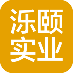 上海泺颐实业有限公司