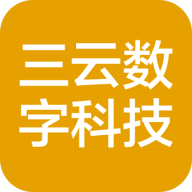合肥三云数字科技有限公司