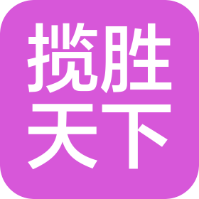 黄山揽胜天下户外用品有限公司