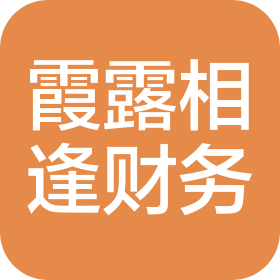 杭州霞露相逢财务管理有限公司
