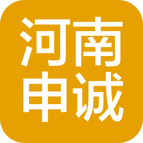 河南申诚知识产权服务有限公司