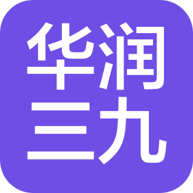 河南华润三九现代中药有限公司