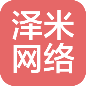 湖北泽米网络科技有限公司