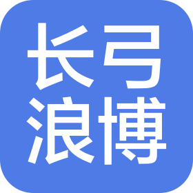 广州长弓浪博网络科技有限公司