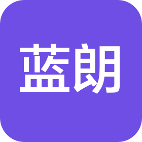 深圳市蓝朗创新科技有限公司