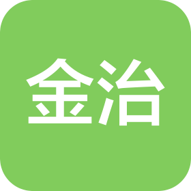 深圳市金治实业有限公司