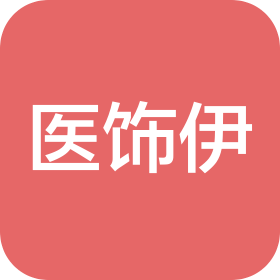 四川医饰伊医疗科技有限公司