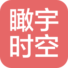 成都瞰宇时空科技有限公司