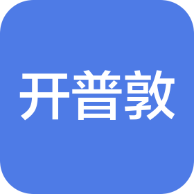 北京开普敦科技有限公司