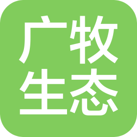北京广牧生态科技有限公司