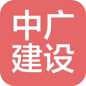 辽宁中广电力建设有限公司