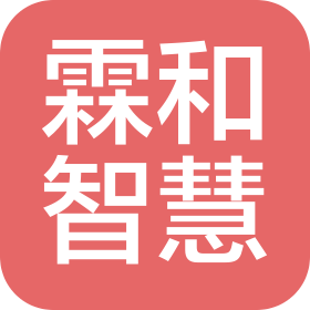 南京霖和智慧科技有限公司