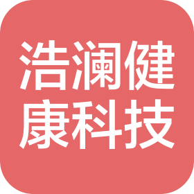 南京浩澜健康科技有限公司