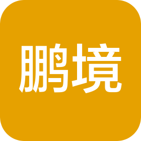 烟台鹏境商贸有限公司
