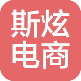 中山斯炫电子商务有限公司