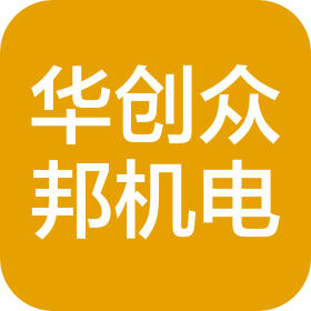 神木市华创众邦机电科技有限公司