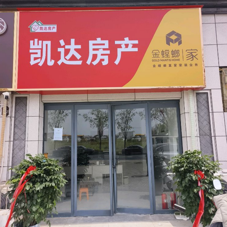 周口雨来房产经纪有限公司
