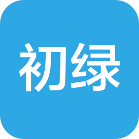 厦门初绿生物科技有限公司