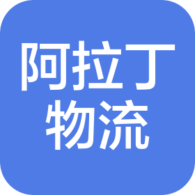 商丘阿拉丁物流有限公司