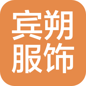 北京宾朔服饰有限公司北京朝阳分公司