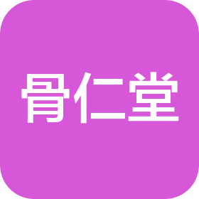 北京安和骨仁堂保健推拿技术开发有限公司