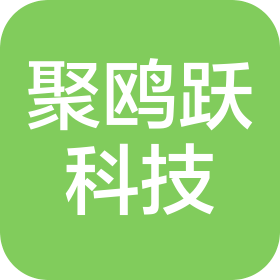 杭州聚鸥跃科技有限公司