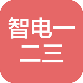 安徽智电一二三科技有限公司