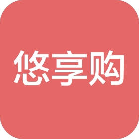武汉悠享购科技有限公司