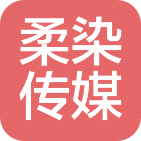 广州柔染传媒有限公司