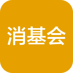 中国保护消费者基金会