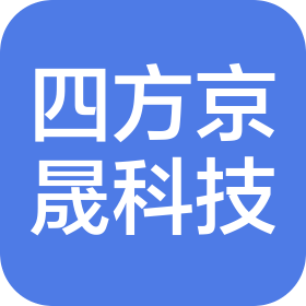 北京四方京晟科技有限公司