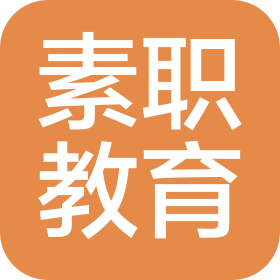 素职教育科技(北京)有限公司