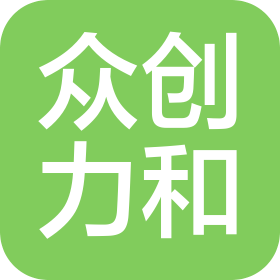 北京众创力和科技有限公司