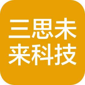 北京三思未来科技有限公司