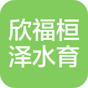 天津欣福桓泽水育咨询服务有限公司