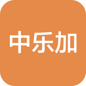 中乐加(天津)科技有限公司
