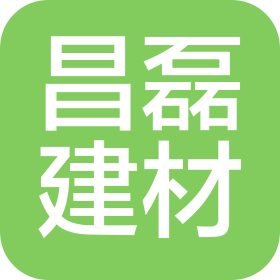 石家庄市昌磊建材有限公司