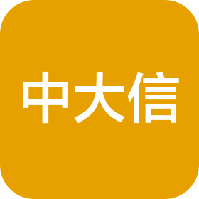 中大信(北京)工程咨询有限公司内蒙古分公司
