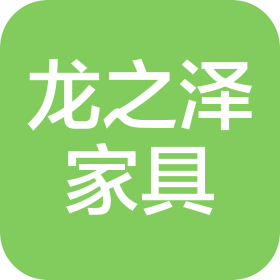 长春市龙之泽办公设备有限公司