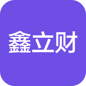 哈尔滨鑫立财商务信息咨询服务有限公司