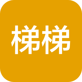 上海梯梯贸易有限公司