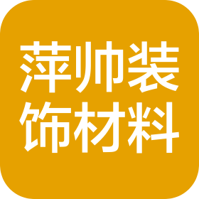 上海萍帅装饰材料有限公司