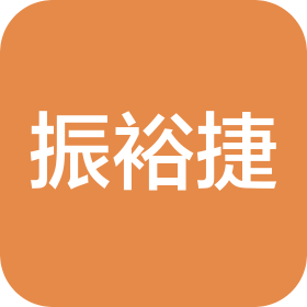 振裕捷(苏州)新材料科技有限公司