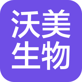 苏州沃美生物有限公司
