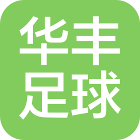杭州华丰足球俱乐部有限公司