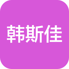 宁波韩斯佳户外用品有限公司