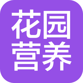 浙江花园营养科技有限公司