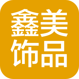 金华市鑫美饰品有限公司